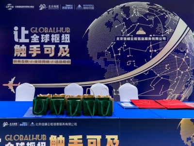 佳峰云樞亮相北京服貿(mào)會(huì) AI+國際貿(mào)易雙引擎，重塑全球貿(mào)易服務(wù)新生態(tài)