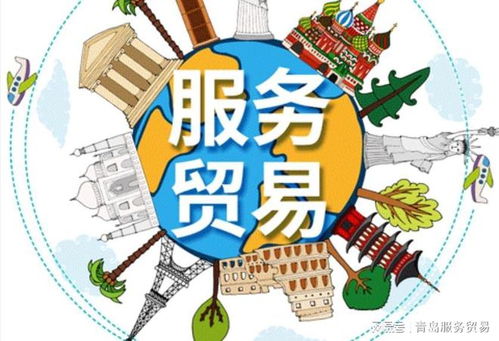 中國服務貿(mào)易持續(xù)增長 貿(mào)易咨詢服務的深層驅(qū)動