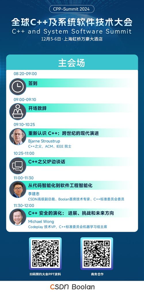 尊享五大權益，2024全球C及系統軟件技術大會云會員上線