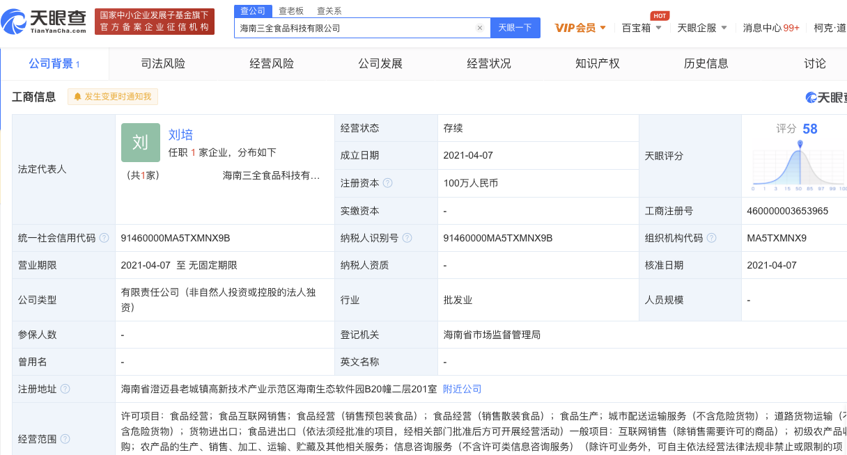 三全食品布局海南產(chǎn)業(yè)鏈上游，成立新公司拓展農(nóng)產(chǎn)品收購與銷售業(yè)務(wù)