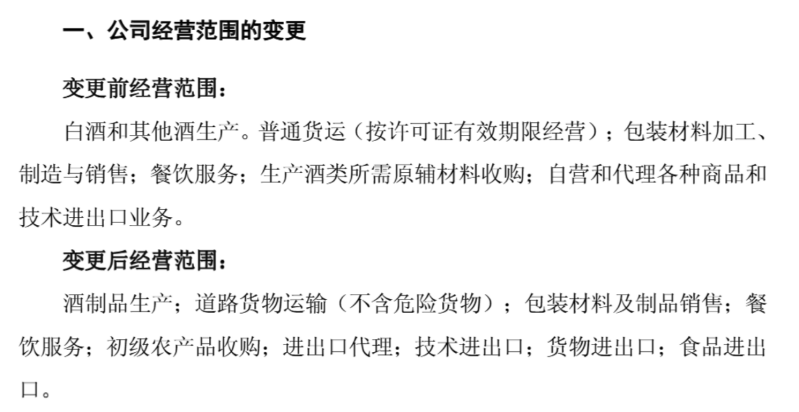 經(jīng)營范圍刪除“白酒”引猜測，金種子酒回應(yīng) 聚焦主業(yè)，新增農(nóng)副產(chǎn)品銷售拓展新增長點