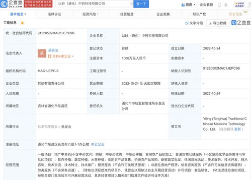 以嶺藥業(yè)布局吉林通化，投資設(shè)立中藥科技公司并拓展農(nóng)副產(chǎn)品銷售業(yè)務(wù)