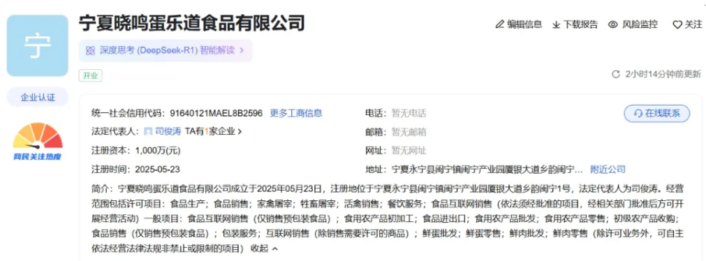 曉鳴股份子公司蛋樂道食品正式成立，聚焦農(nóng)副產(chǎn)品銷售新篇章